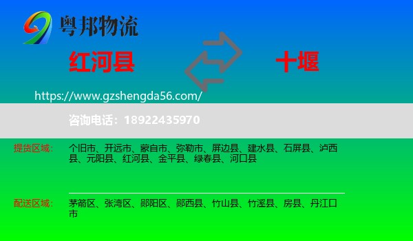 红河县到十堰物流