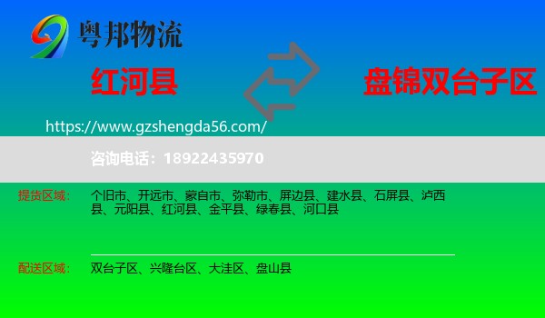 红河县到双台子区物流专线