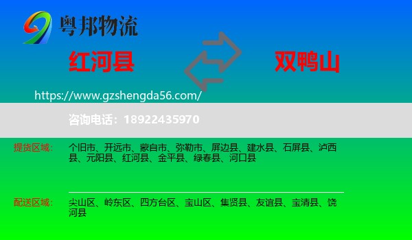 红河县到双鸭山物流