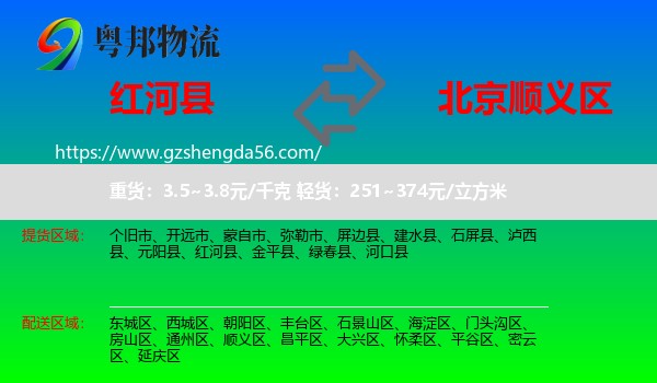 红河县到顺义区物流