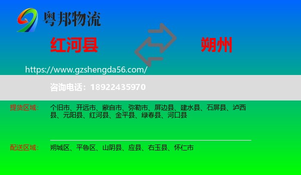 红河县到朔州物流