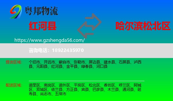 红河县到松北区物流专线