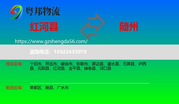 红河县到随州物流