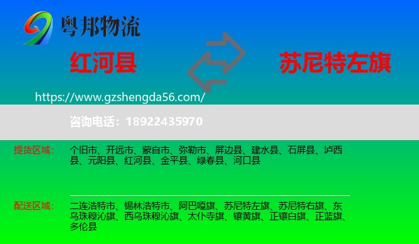 红河县到苏尼特左旗物流专线