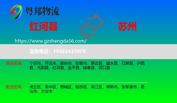 红河县到苏州物流