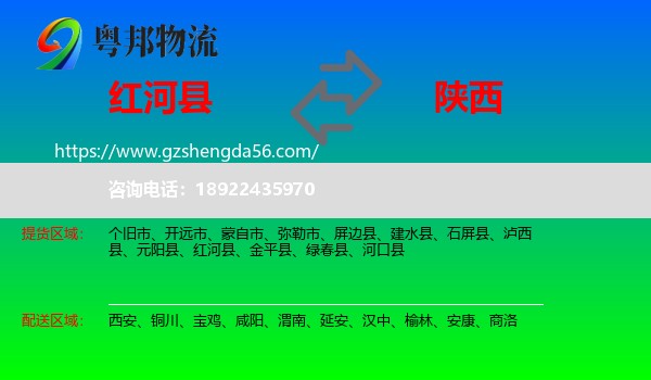 红河县到陕西物流