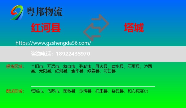 红河县到塔城物流