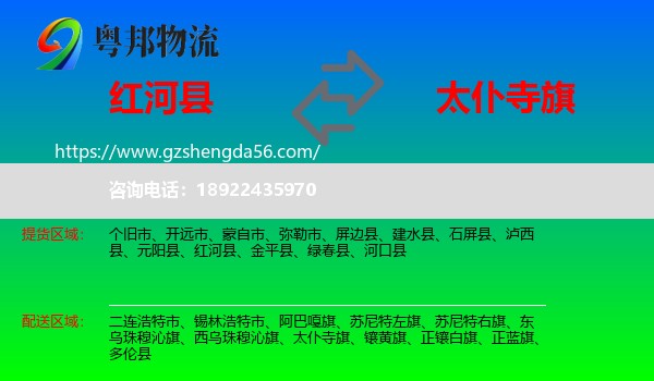 红河县到太仆寺旗物流专线