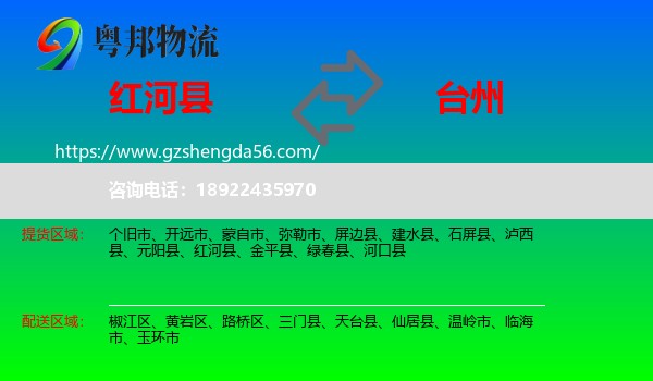 红河县到台州物流