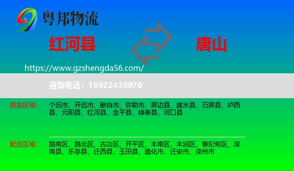 红河县到唐山物流