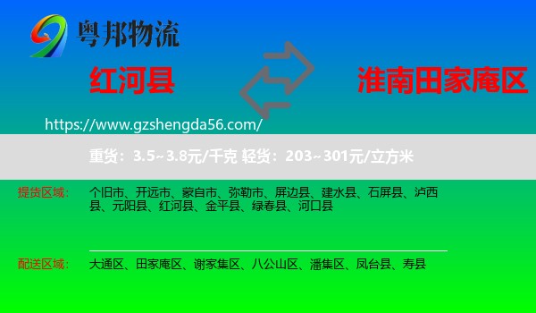 红河县到田家庵区物流专线