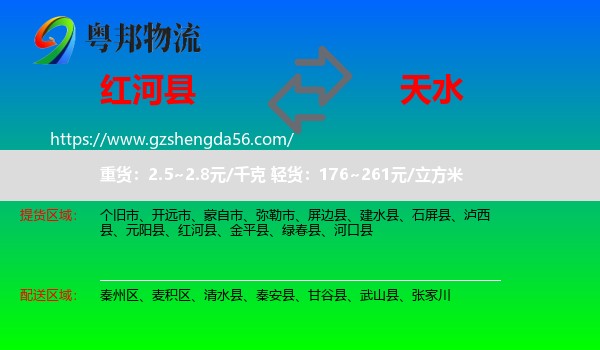 红河县到天水物流