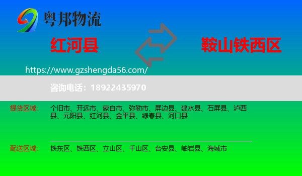 红河县到铁西区物流专线