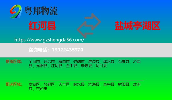 红河县到亭湖区物流专线
