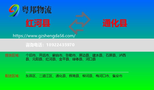 红河县到通化县物流专线