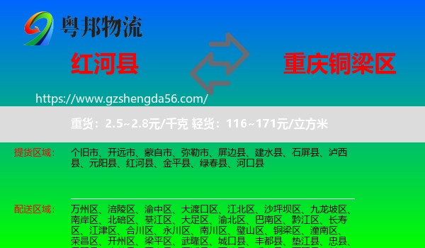 红河县到铜梁区物流