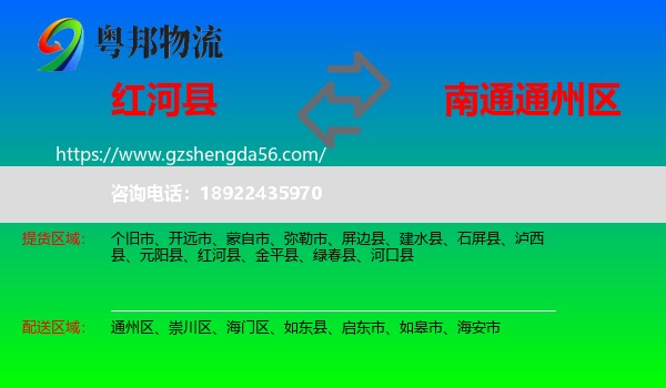 红河县到通州区物流专线
