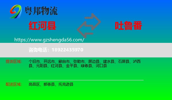 红河县到吐鲁番物流