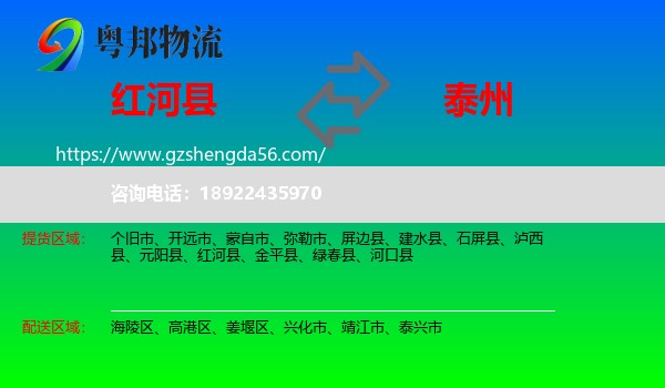 红河县到泰州物流