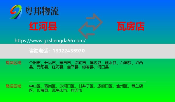 红河县到瓦房店市物流专线