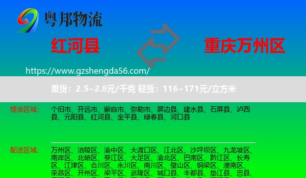 红河县到万州区物流