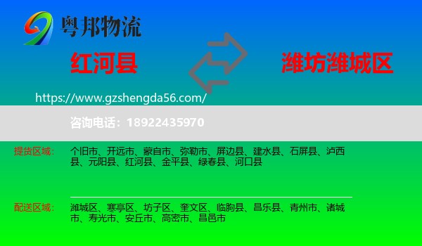 红河县到潍城区物流专线