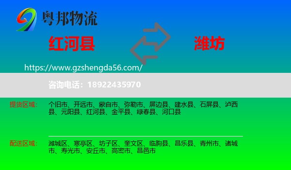 红河县到潍坊物流