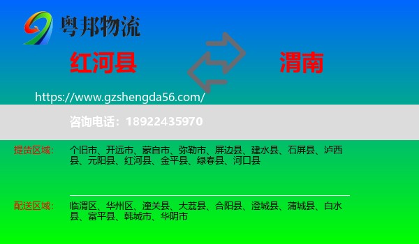 红河县到渭南物流