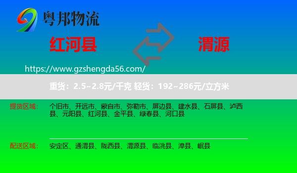 红河县到渭源县物流专线