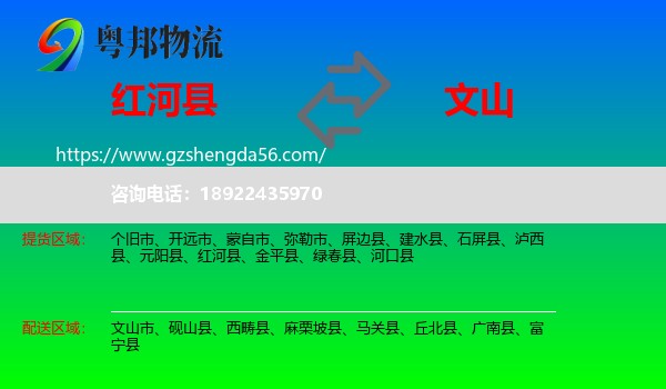 红河县到文山物流