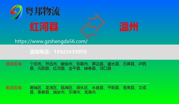 红河县到温州物流