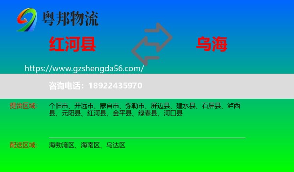 红河县到乌海物流
