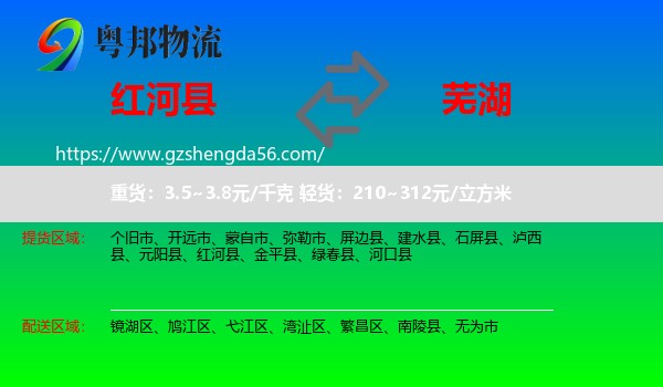 红河县到芜湖物流