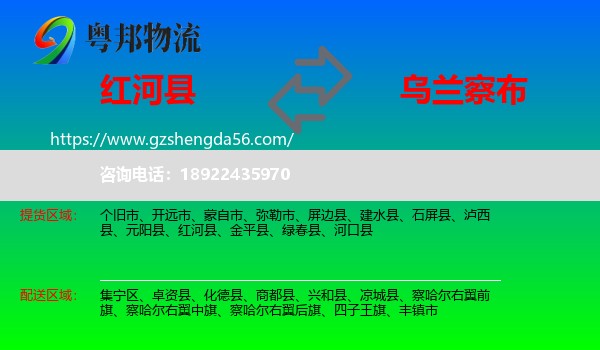 红河县到乌兰察布物流