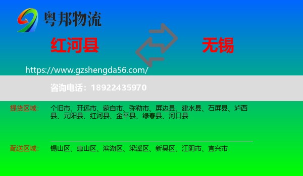 红河县到无锡物流