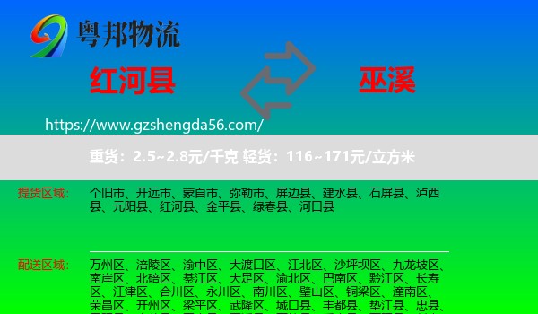 红河县到巫溪县物流