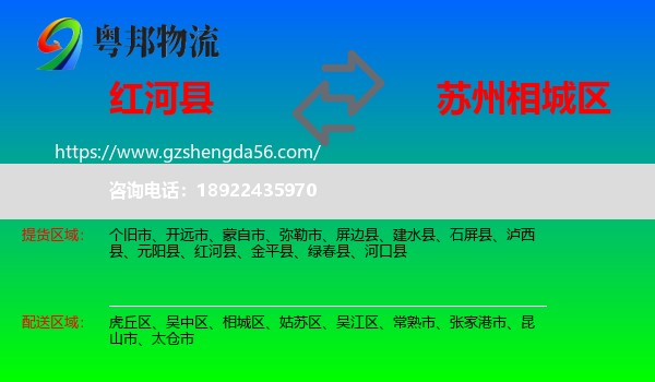 红河县到相城区物流专线