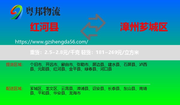 红河县到芗城区物流专线