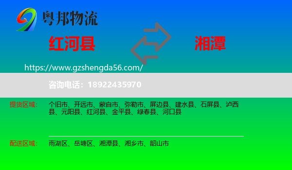 红河县到湘潭物流