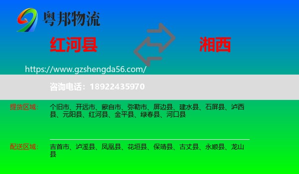 红河县到湘西物流
