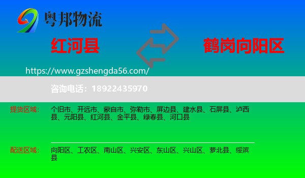 红河县到向阳区物流专线