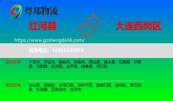 红河县到西岗区物流专线