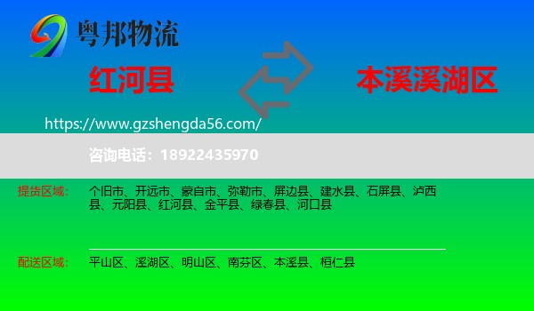 红河县到溪湖区物流专线
