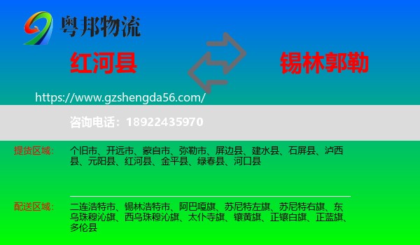 红河县到锡林郭勒物流