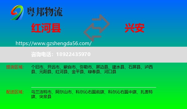 红河县到兴安盟物流
