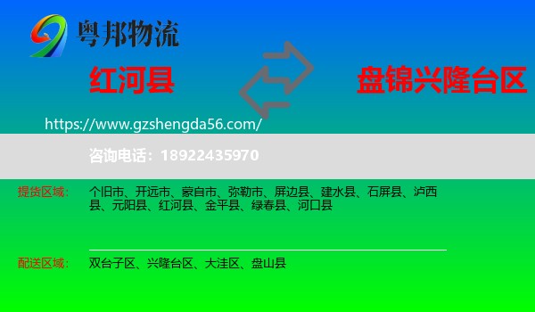 红河县到兴隆台区物流专线