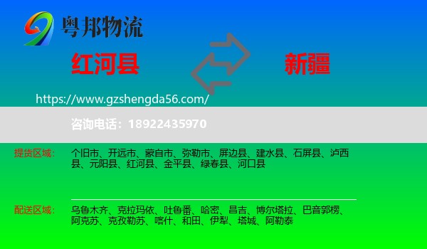 红河县到新疆物流