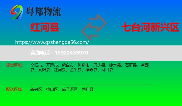 红河县到新兴区物流专线