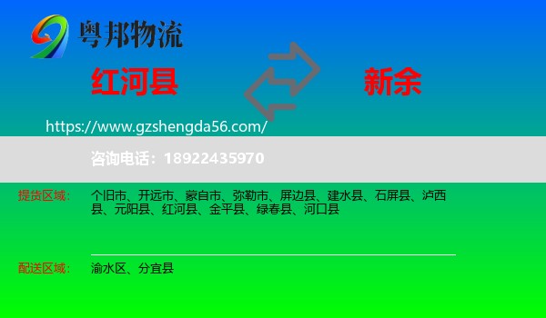 红河县到新余物流