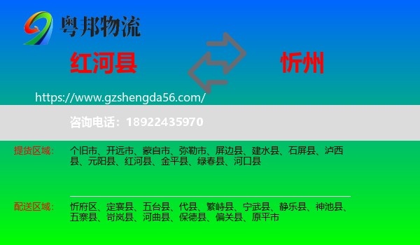 红河县到忻州物流